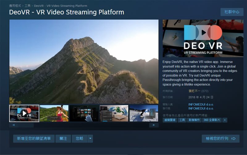 看SLR用steam安裝DEO VR