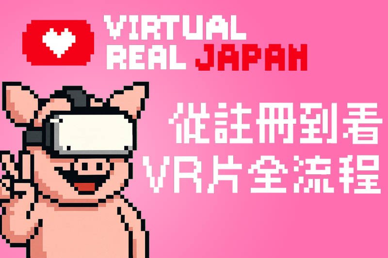 virtual real japan cover
